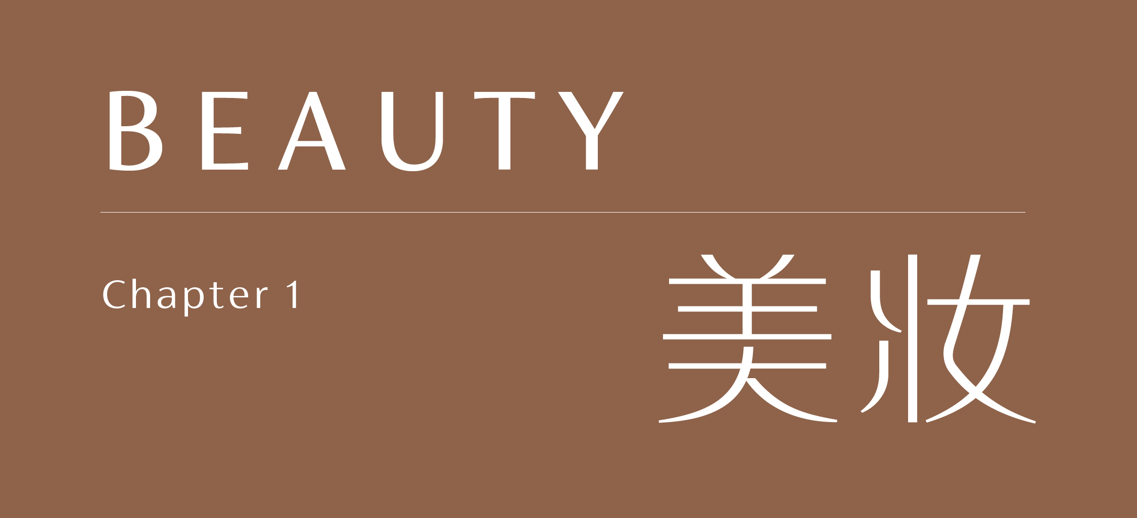 奢侈品字体_标题1.jpg