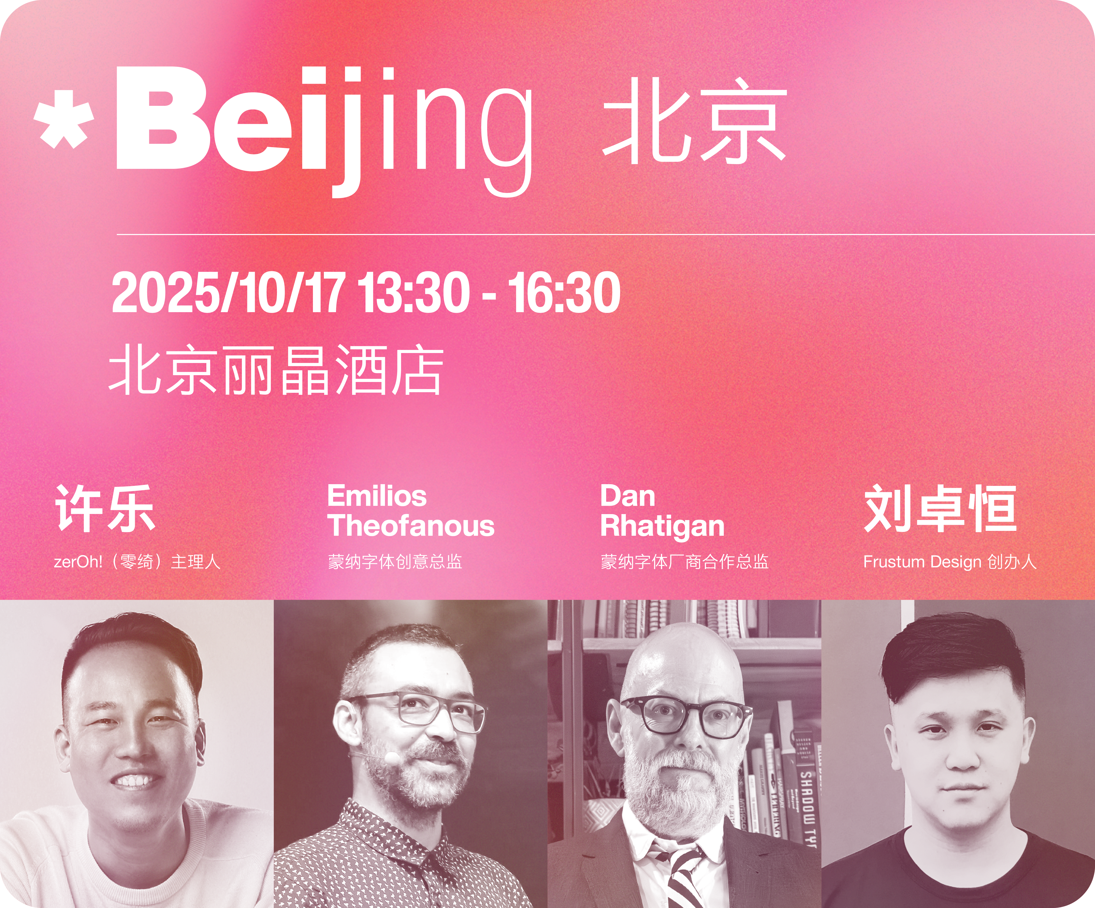 2025 Brand Talks_Beijing 2.png