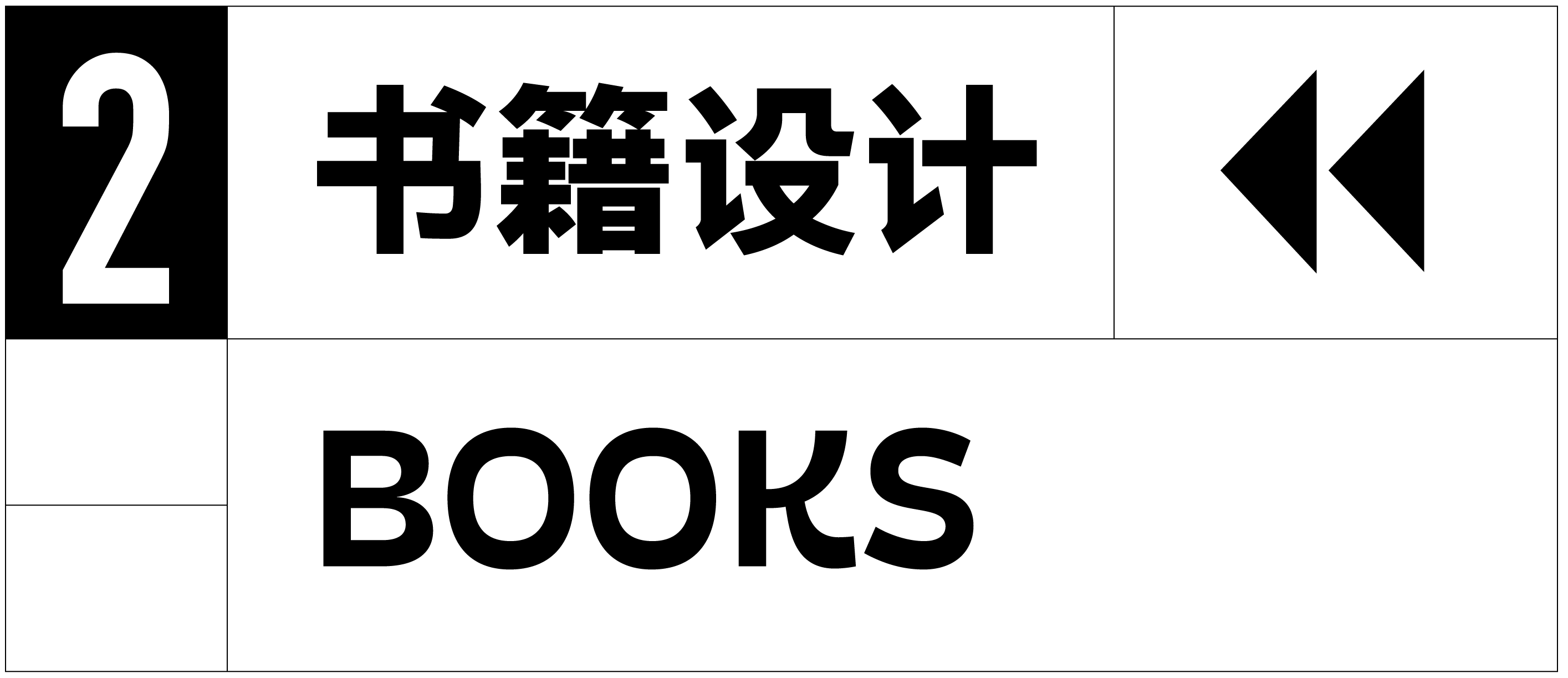 2书籍设计.png