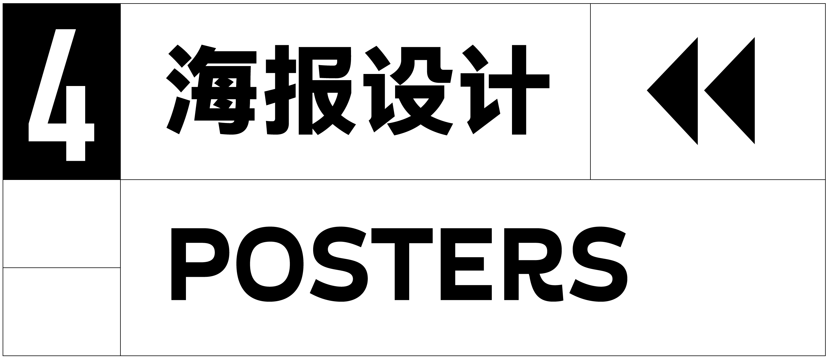 4 海报设计.png