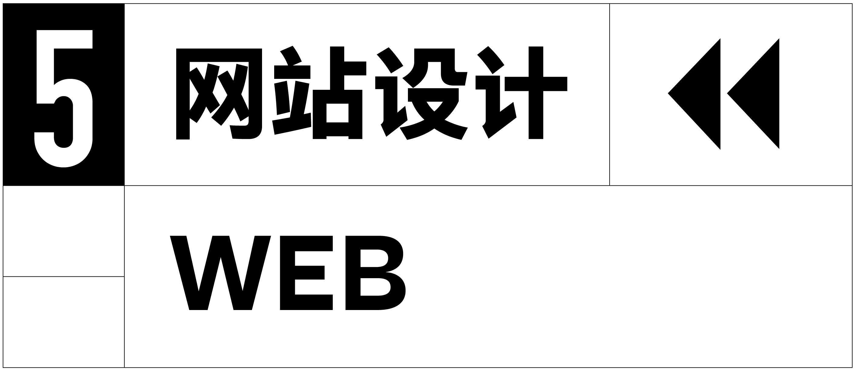 5 网站设计.png