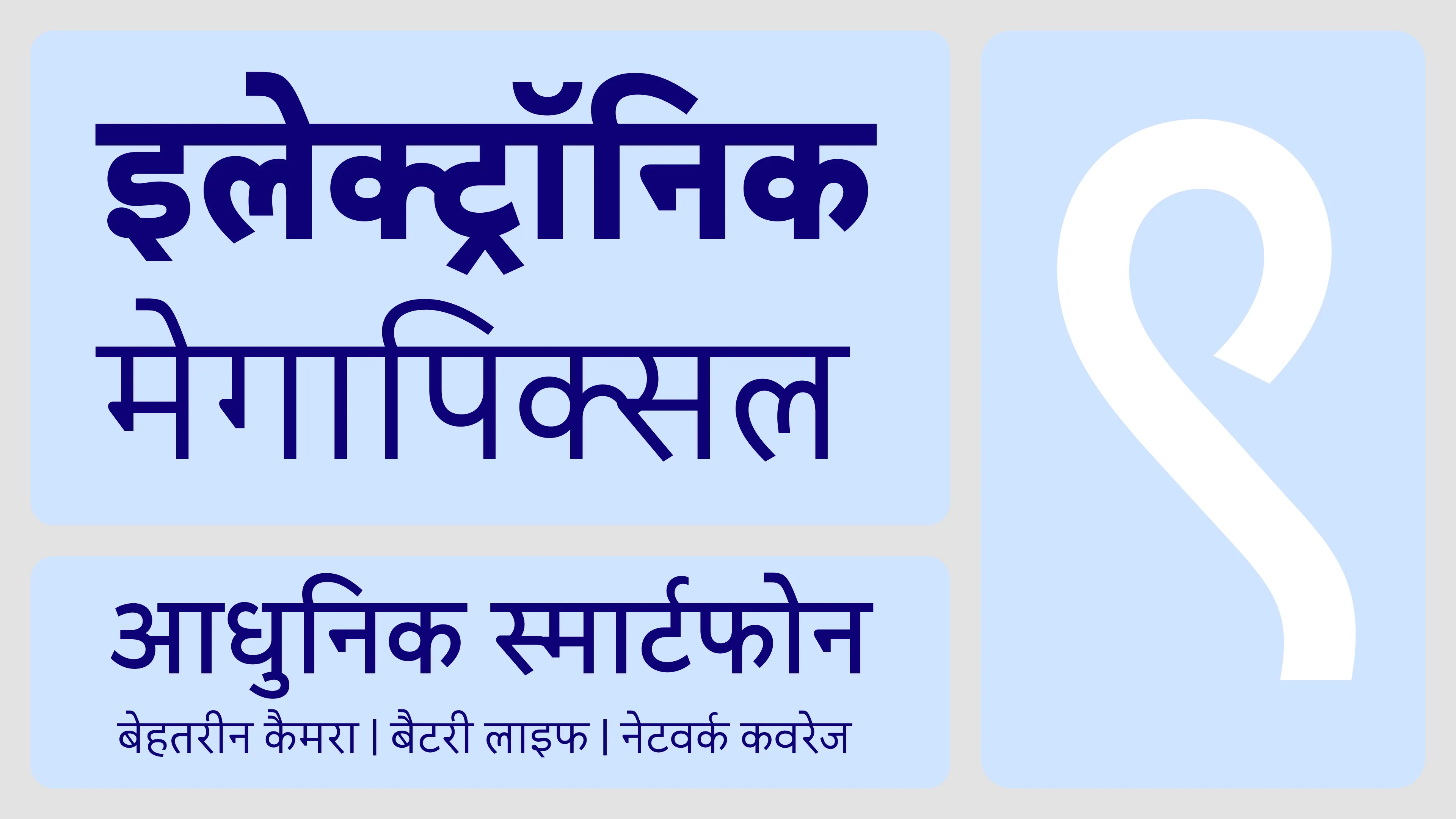 MiSans Indic 样张 4