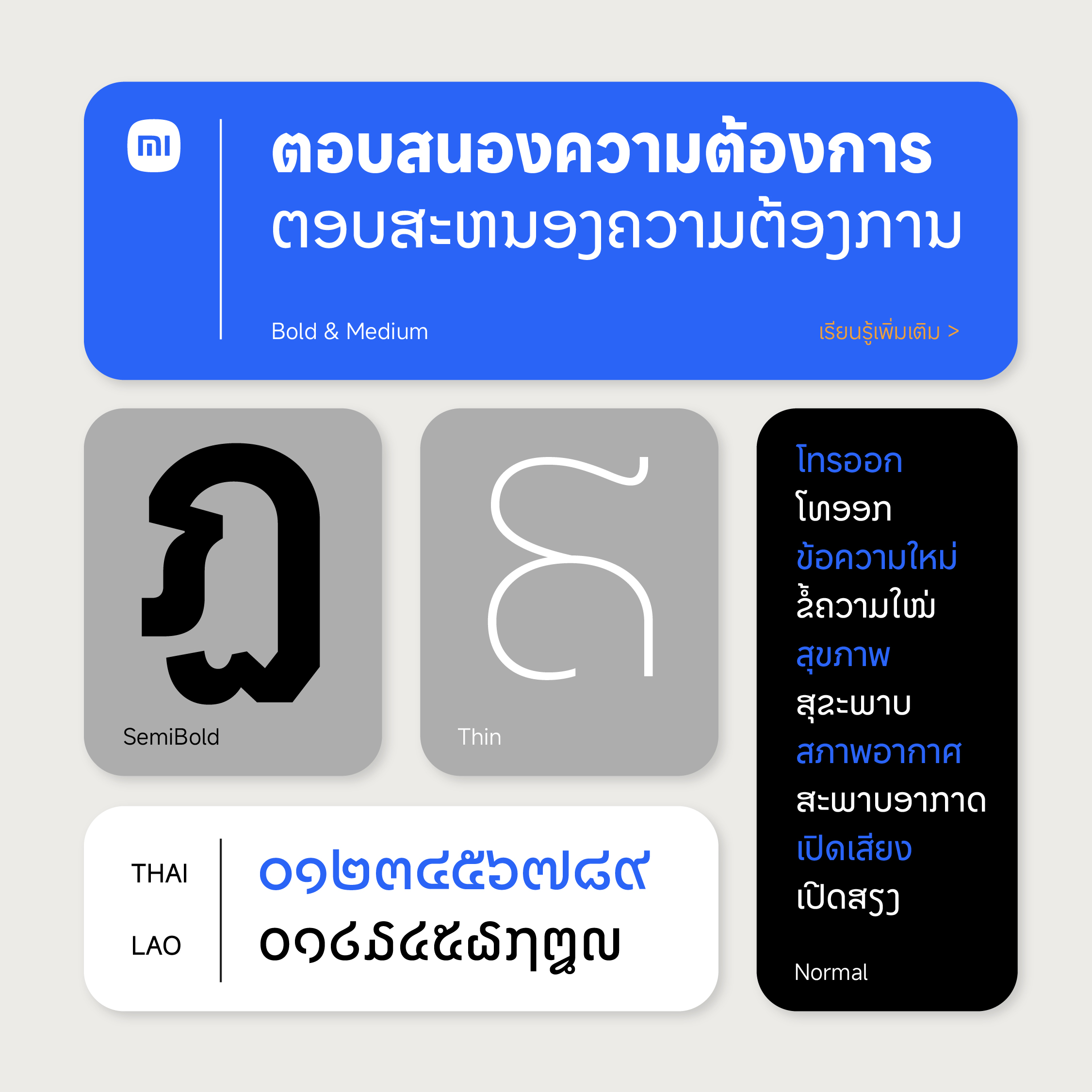 样张 · 1:1 · Lao 老挝文（正文字重）